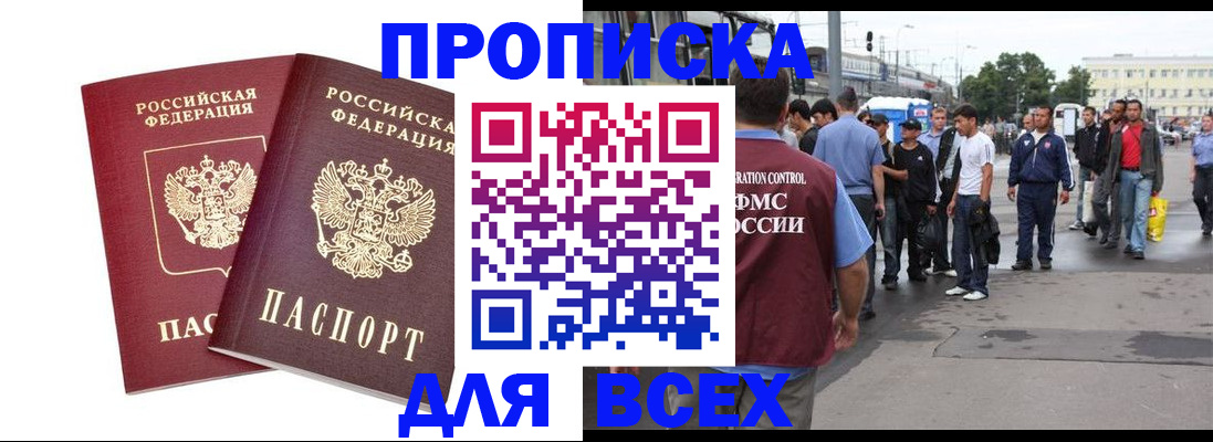 прописка в Заволжске