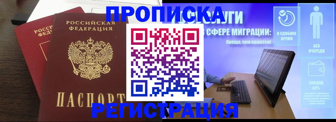 прописка для военкомата в Заволжске