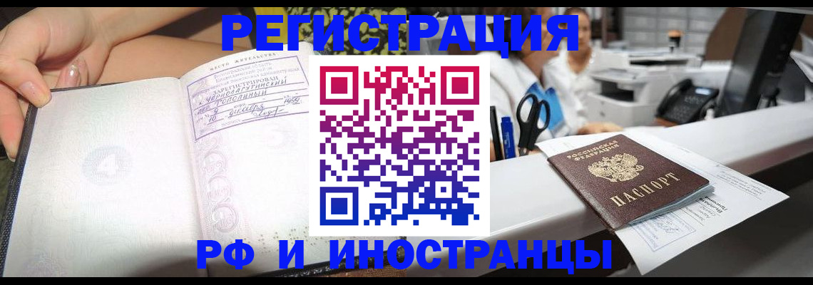 прописка для работы в Заволжске