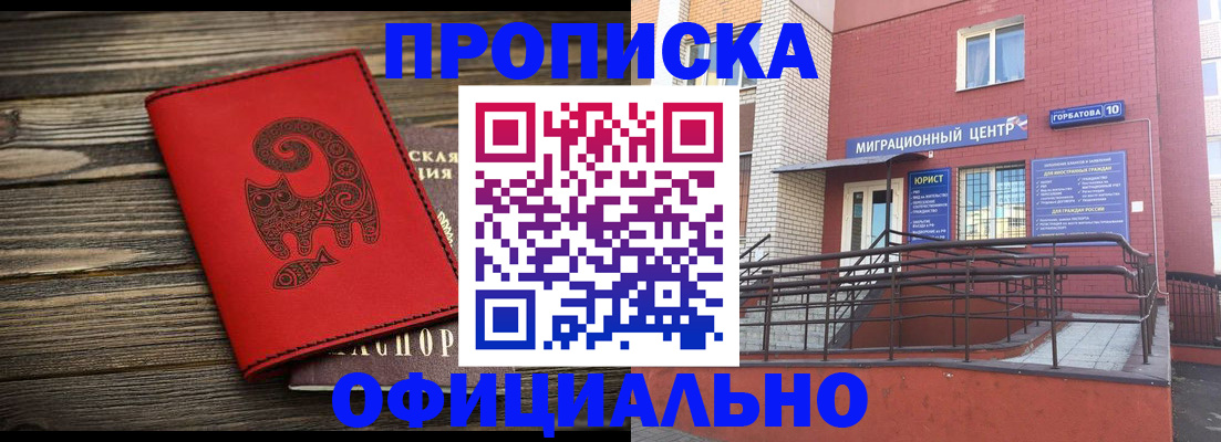 прописка поиск в Заволжске