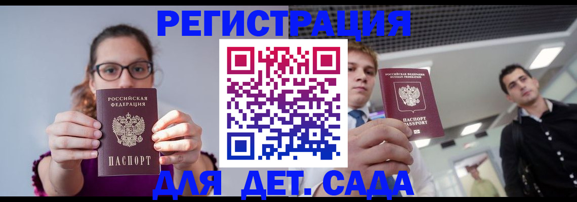 прописка штамп в Заволжске