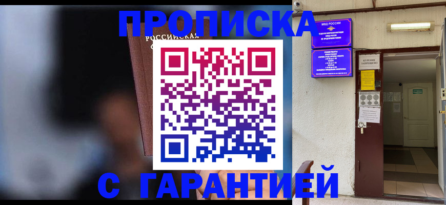 временная регистрация недорого в Заволжске